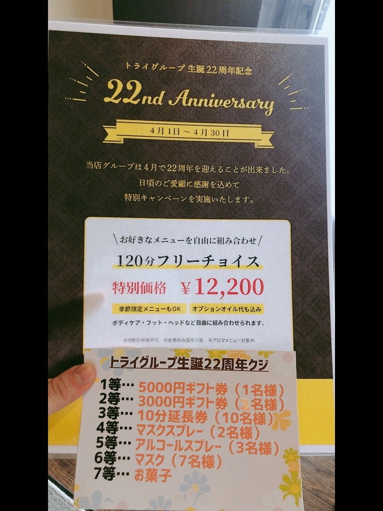 ★22ed Anniversary★