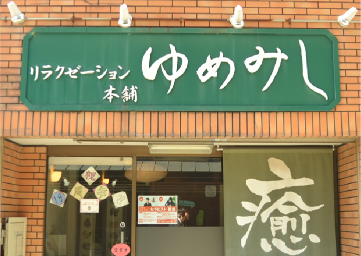 伏見大手筋店