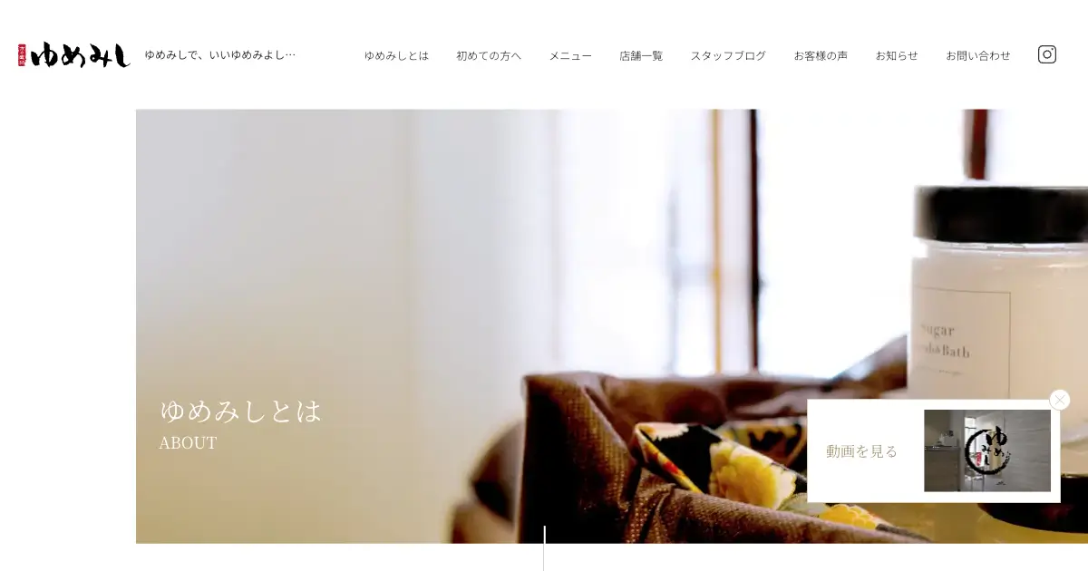 京の癒処 リラクゼーションマッサージサロン ゆめみしの外観
