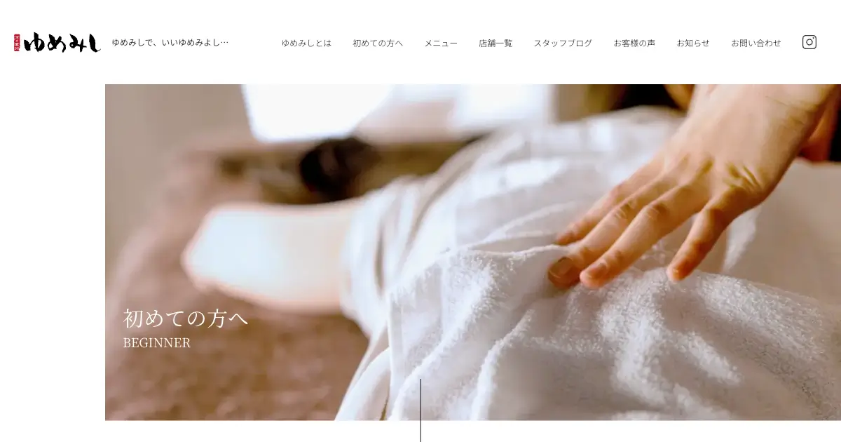 京の癒処 リラクゼーションマッサージサロン ゆめみしの外観