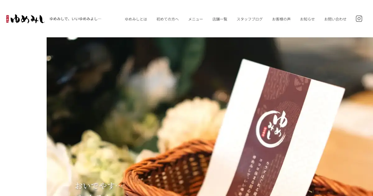 京の癒処 リラクゼーションマッサージサロン ゆめみしの外観